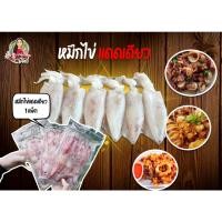 ราคา ปลาหมึกไข่แดดเดียว แพ็ค 300กรัม (22871596872)