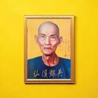 ราคา กรอบรูป พร้อมภาพมงคล เซียนแปะโรงสี_01 ขนาด A4 / A3 (47507768594)