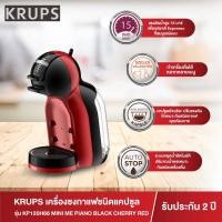 ราคา Krups Nescafe Dolce Gusto (NDG) เครื่องชงกาแฟชนิดแคปซูล รุ่น MINI ME KP120 (13893802084)