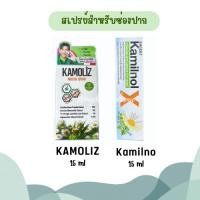 ราคา สเปรย์พ่นคอ Kamilnol X Herbal Mouth Spray 15 ML / Kamoliz Mouth Spray 15 ML (13890373275)