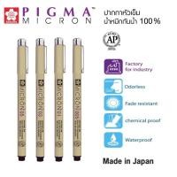 ราคา SAKURA Pigma Pen ปากกาพิกม่า ซากุระ หมึกสีดำ หัวเข็ม ลายเส้นเล็ก มี 4 เบอร์ 005, 01, 03, 05 (9486388150)