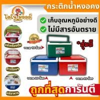 ราคา ไดโนมอลล์ กระติกน้ำ หงอคง กระติกน้ำแข็ง กระติกปิกนิก เก็บอุณหภูมิได้นานถึง 8 ชม. ขนาด 10 ลิตร 20 ลิตร คละสี (46157269552)