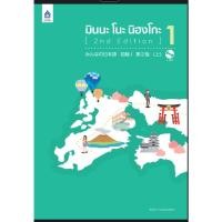 ราคา มินนะ โนะ นิฮงโกะ 1 [2nd Edition] (25786809415)
