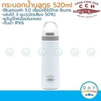 ราคา Crocodile กระบอกน้ำสุญญากาศ 0.52 ลิตร สีขาว พร้อมลำโพงบลูทูธ Bottle Beat V.2 Plus ตราจระเข้ กระบอกเก็บน้ำร้อน แก้วเก็... (15613706424)
