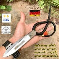 ราคา กรรไกรช่างเย็บผ้า กรรไกรหางหนู 9-1/2นิ้ว ของเยอรมัน ตราตา แท้ (8976531358)
