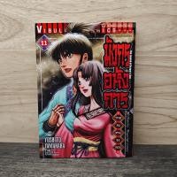 ราคา มังกรอหังการ ภาคสงครามจงหยวน เล่ม 11 ️1142758 (47051723139)