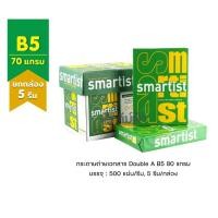 ราคา (ยกกล่อง 5 รีม) [B5] กระดาษถ่ายเอกสาร B5 (ไม่ใช่ A4) Smartist 70 แกรม (ไม่ใช่ A4) (22104437761)