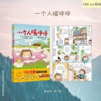 ราคา (พรีออเดอร์ 9-15 วัน) หนังสือการ์ตูนจีน 一个人暖呼呼 (5879756808)