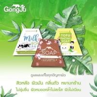 ราคา สบู่กงจู (960861061)