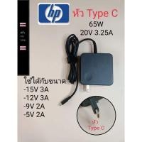 ราคา อะแด๊ปเตอร์ HP 65W 20V3.25A Type-C (27053885804)