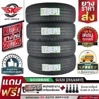 ราคา GOODRIDE (ยางสัญชาติไทย) 255/65R17 (ล้อขอบ17) รุ่น SU320 4 เส้น (ยางใหม่กริ๊ปปี 2025) (24619334825)
