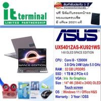 ราคา NOTEBOOK (โน้ตบุ๊ค) ASUS ZENBOOK 14X OLED SPACE EDITION UX5401ZAS-KU921WS (18617082721)