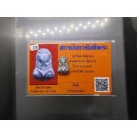 ราคา พระปิดตา วัดโคนอน เนื้อชินตะกั่ว หลวงปู่โต๊ะ วัดประดู่ฉิมพลี ร่วมปลุกเสก ปี2514 พร้อมการ์ดรับรองพระแท้ (41010737836)