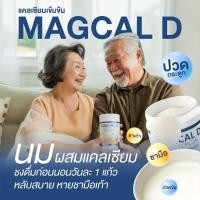 ราคา ของแท้** Cal D Calcium วิตามินแคลเซียม บำรุงกระดูก ช่วยหลับ (46601946619)