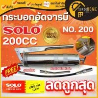 ราคา แท้ ส่งด่วน KINZO 200ซีซี 400ซีซี อัดจารบี ที่อัดจาระบี ของแท้ SOLO กระบอกอัดจารบี รุ่นงานหนัก ขนาด 200CC 400CC 600CC (4745297404)