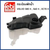 ราคา VOLVO กระป๋องพักน้ำ วอลโว่ S80 II , V70 III , XC70 II , XC60 I , S60 II , V60 I / 31200321 / หม้อพักน้ำ ถังพักน้ำ / FEBI (23980204757)