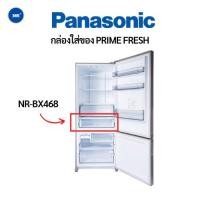 ราคา กล่องใส่ของ Prime Fresh Panasonic (พานาโซนิค) NR-BX468 (13004832133)