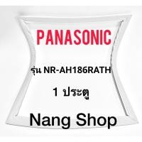 ราคา ขอบยางตู้เย็น Panasonic รุ่น NR-AH186RATH (1 ประตู) (21132552404)
