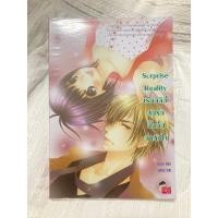 ราคา Surprise Reality เรียลลิตี้ลุ้นรัก กิ๊กกั๊กฉ่ำหัวใจ (26506462684)