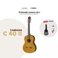 ราคา YAMAHA C40 Classical Guitar กีตาร์คลาสสิกยามาฮ่า รุ่น C40 + Standard Guitar Bag รุ่นสแตนดาร์ด C-40 (57307270699)