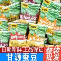 ราคา 2026 สไตล์ใหม่ Ganyuan Broad Bean Crab Roe รสจํานวนมากแพ็คเก็ตอิสระซอสเครื่องเทศเนื้อเผ็ด Orchid Bean Nut Casual Snacks20260331 (45958046089)