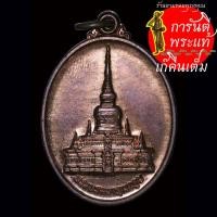 ราคา เหรียญ พระบรมธาตุนาดูน รุ่น ๘๔ พรรษา มหาราชา (24617420804)