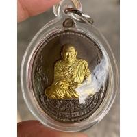ราคา เหรียญเศรษฐี77 หลวงปู่มหาศิลา สิริจันโท (รับประกันพระแท้) (26754784466)