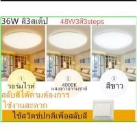 ราคา โคมซาลาเปา, โคมไฟเพดาน, พร้อมแผงไฟ 24w,36w LED แสงDaylight#แผงไฟ แผ่นชิป 24w,25w,27w,32w,36w,28w,48w,หลอดไฟled (5068507396)