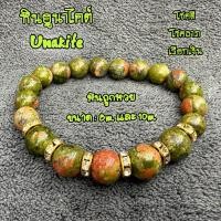 ราคา ข้อมือหินยูนาไคต์หรือหินถูกหวย หินแท้ 100% โชคดีโชคลาภสุขภาพดี ขนาดข้อมือ16-17cm. หรือสามารถบอกขนาดไซส์ได้ค่ะ (47100822435)