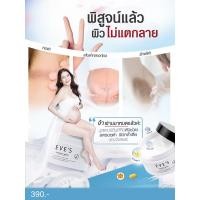 ราคา EVE’S บูสเตอร์ครีมอีฟส์ BOOSTER WHITE BODY CREAMครีมบำรุงผิวกาย สูตรเข้มข้น (20283424920)