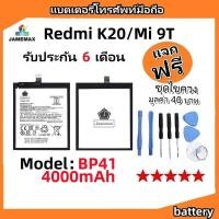 ราคา แบตเตอรี่ Battery xiaomi Redmi K20/Mi 9T model BP41 แบต ใช้ได้กับ xiaomi Redmi K20/Mi 9T มีประกัน 6 เดือน (24464757136)