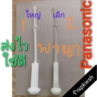ราคา แกนดึงน้ำทิ้ง เครื่องซักผ้า Panasonic (2170386511)