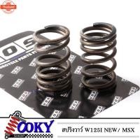 ราคา สปริงวาว์ สปริงวาล์ว สปริงวาล์วแต่งรอรัรอสูงสุด 15000rpm priceส่ง คุณภาพดี W110i ,Dreamsupercup /w125i-msx/w125/W110 I L (43116826234)