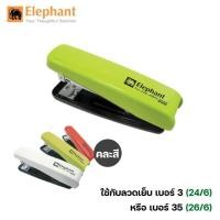 ราคา เครื่องเย็บกระดาษเบอร์ 3 / เบอร์ 35 ตราช้าง รุ่น DS-45N Base (คละสี) ลวดเย็บเบอร์ 3/35 ที่เย็บกระดาษ (7193598494)