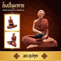 ราคา หุ่นขี้ผึ้ง พระอุปคุต ขนาดหน้าตัก 9 นิ้ว (22405689125)