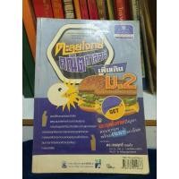 ราคา ตะลุยโจทย์คณิตศาสตร์ เพิ่มเติม ม.2 (26558188432)
