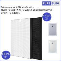 ราคา Sharp FU-A80TA FU-A80TA-N FU-A80TA-W เครื่องฟอกอากาศแทนที่ FZ-A80SFE ไส้กรองอากาศ HEPA สำหรับเครื่อง (22901989460)