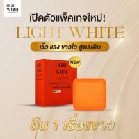 ราคา สบู่ไลท์ไวท์ ใช้ได้ทั้งผิวหน้าและผิวกาย ขนาด 65g (23644421293)