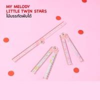 ราคา ไม้บรรทัด // ไม้บรรทัดพับได้ Multi-Function Foldable Ruler SANRIO (315470813)