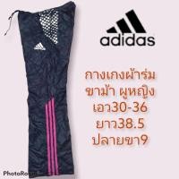 ราคา กางเกงผ้าร่มใหม่มากๆadidasมือสอง_กางเกงวอร์ม (12207488312)