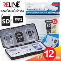 ราคา กล่องใส่เมมโมรี่การ์ด SD-MicroSD Card Case (1399098055)