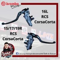 ราคา BREMBO ปั๊มบน 15/16/17/19 RCS CorsaCorta+กระปุก (made in italy) รับประกันของแท้ 100% (40724042050)