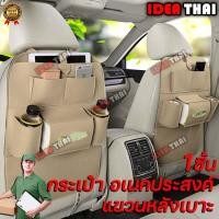 ราคา กระเป๋าเก็บมือถือและอุปกรณ์ติดเบาะรถ กระเป๋าใส่สัมภาระอเนกประสงค์ด้านหลังเบาะ กระเป๋าติดรถยนต์Car seat bag (12888779833)