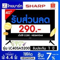 ราคา SHARP LED DIGITAL TV 40" ดิจิตอลทีวี 40 นิ้ว รุ่น LC-40SA5200X 40SA5200 (จำกัดการซื้อสูงสุด 3 เครื่อง | 1 ออเดอร์) (1569577527)