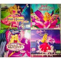 ราคา เซตการ์ตูนบาร์บี้ Barbie (677182225)