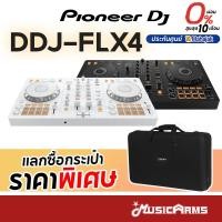 ราคา [ใส่โค้ดลด1000บ.] Pioneer DDJ-FLX4 / DDJ-400 ดีเจ คอนโทรลเลอร์ ประกันศูนย์มหาจักร DJ DDJ FLX4 / DDJ400 / DDJ FLX4 (14903986610)