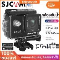 ราคา 【SZ1】 SJCAM SJ4000 AIR wifi กล้องแอคชั่น(4K) กล้องติดหมวกกล้องแอคชั่นกันน้ำได้ลึกถึง 30 เมตร (25710594217)