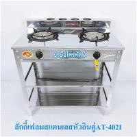 ราคา Lucky Flame เตาแก๊สสแตนเลสทั้งตัว เตาชั้นหัวเตาอินฟาเรด เตาหัวคู่ลักกี้เฟรม (27075408536)