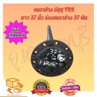 ราคา เพลาข้าง อีซุซุ FRR ยาว 37นิ้ว ร่องเพลาข้าง 37 ฟัน มือสองญี่ปุ่นแท้ (28424807507)