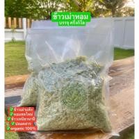 ราคา ข้าวเม่าหอม ข้าวเม่า ( 500 g ) ตำใหม่ทุกวัน คัดกากอย่างดี (52157567748)